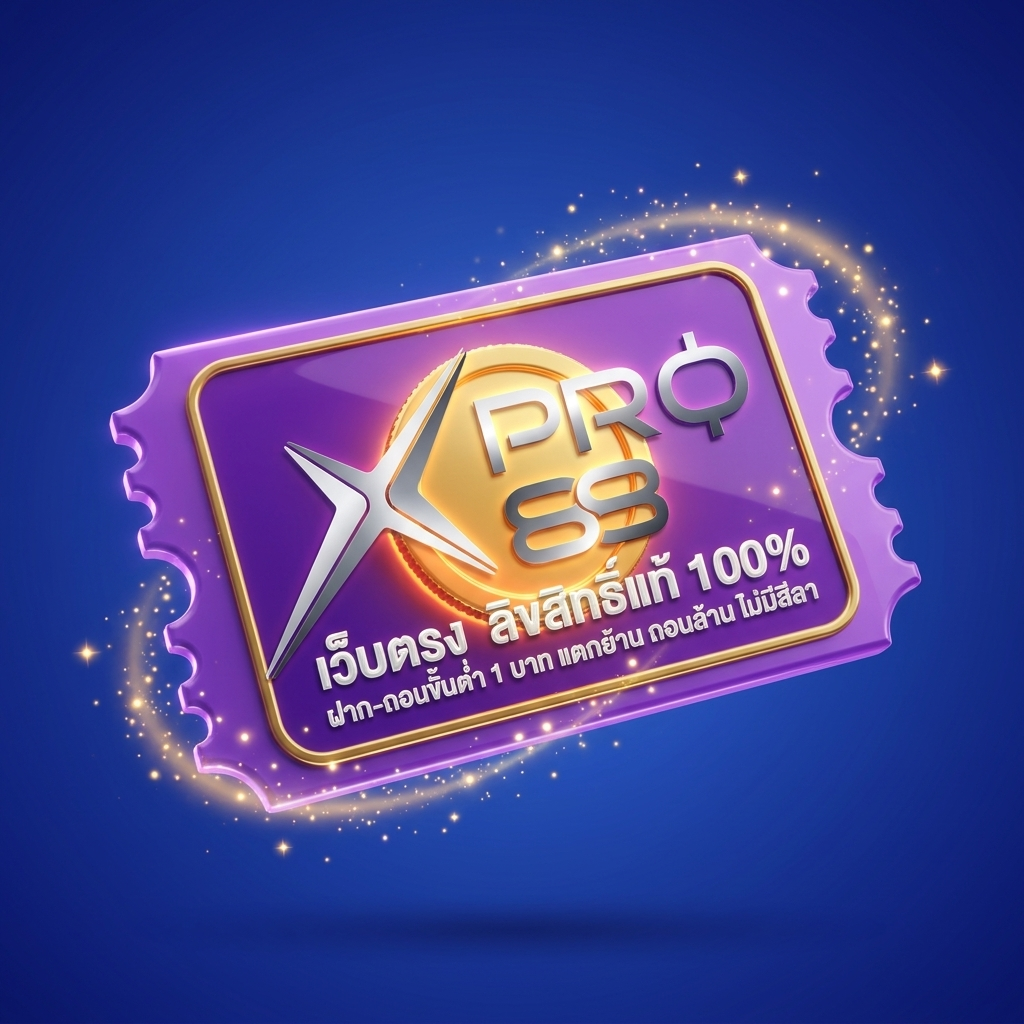 โค้ดเครดิตฟรี xpro88 รายเดือน VIP รับ 50-500 บาท ใช้กับสล็อตยิงปลาได้