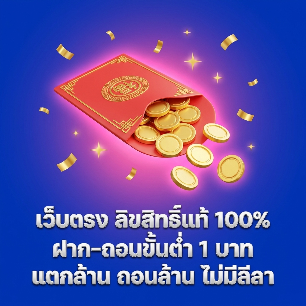 อั่งเปา VIP xpro88 สุ่มแจก 88-8,888 บาท ทุกวันจันทร์
